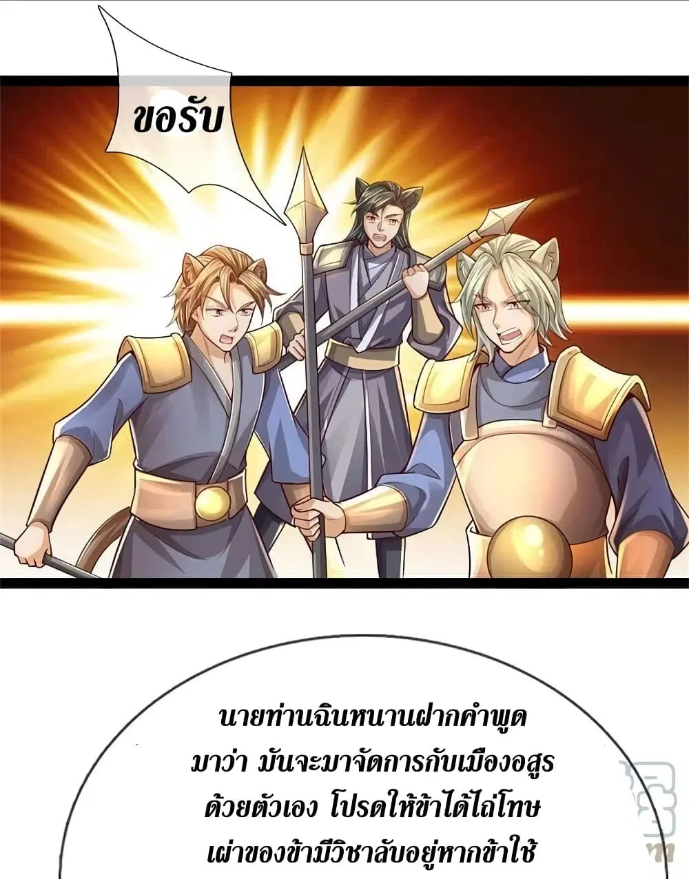 Sky Sword God ตอนที่ 591.2 หน้า 19