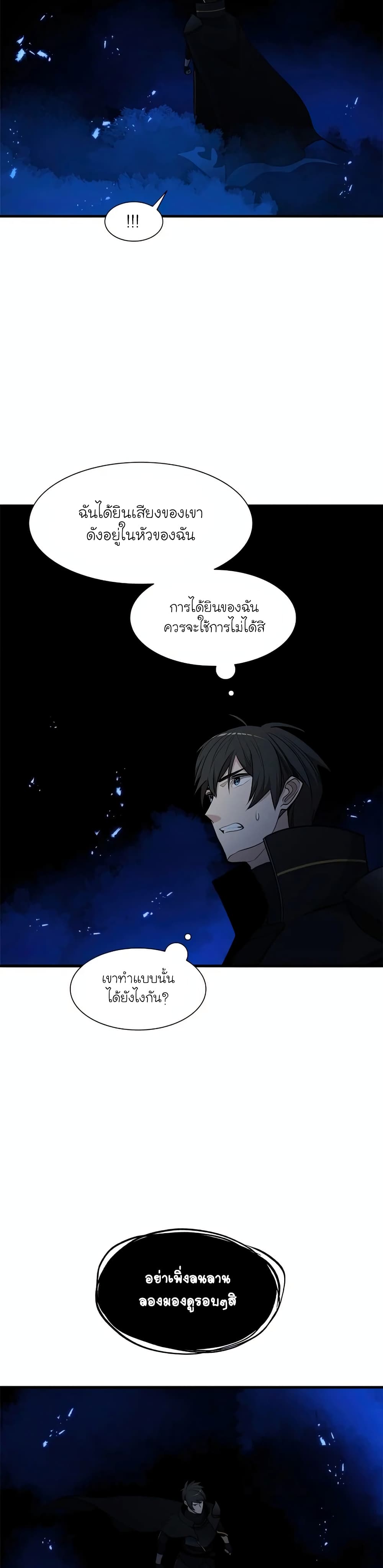 The Tutorial is Too Hard โลกฝึกสอนสุดโหดร้าย ตอนที่ 75 หน้า 24