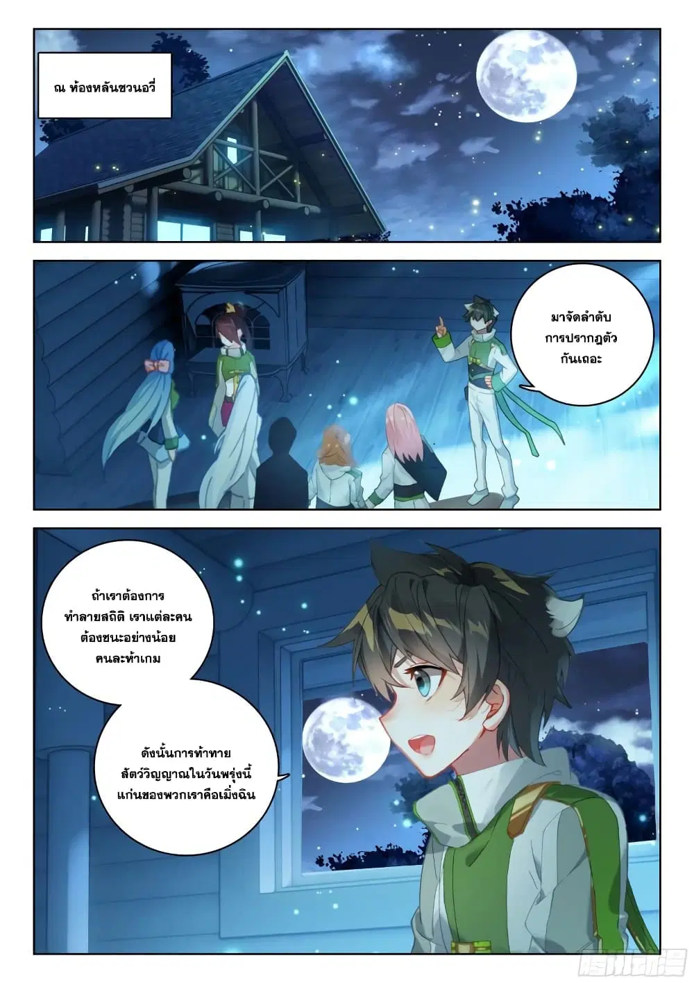 Douluo Dalu IV: Zhongji Douluo ตอนที่ 330 หน้า 16
