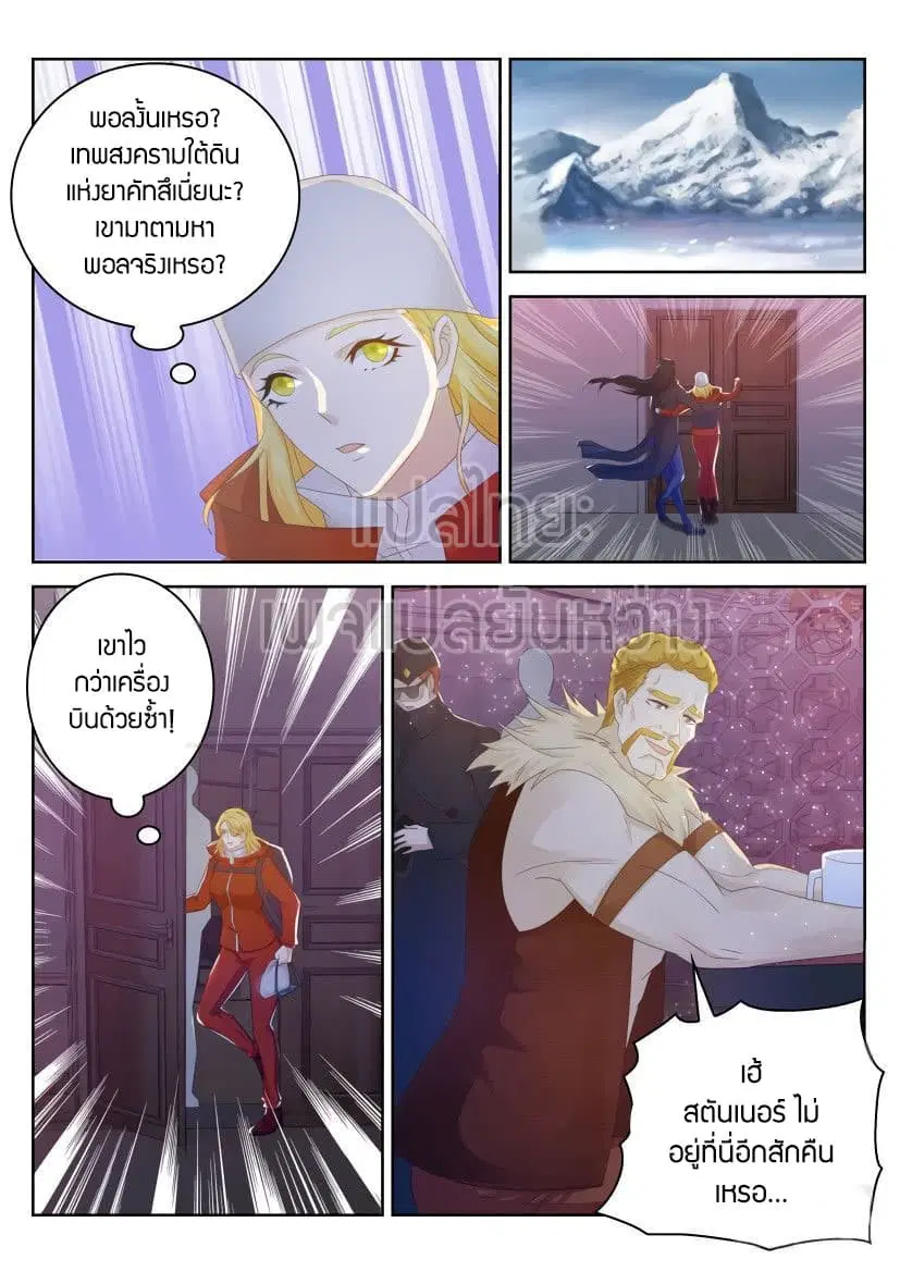Rebirth Of The Urban Immortal Cultivator ตอนที่ 239 หน้า 11