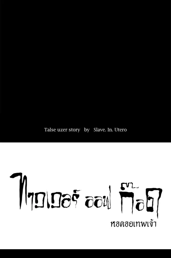 Tower of God ตอนที่ 113 หน้า 23