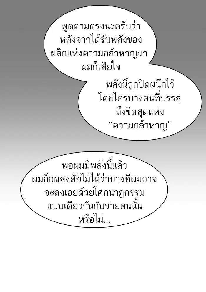 Tower of God ตอนที่ 410 หน้า 92