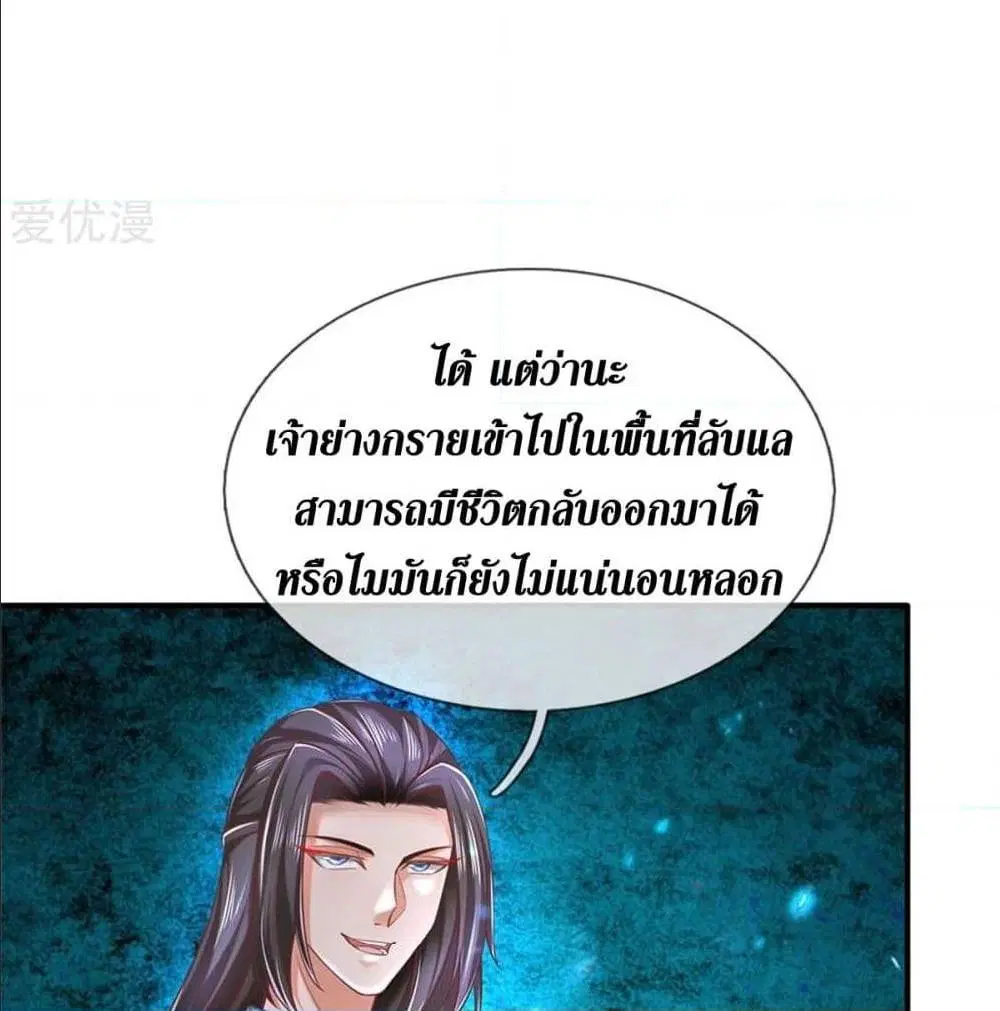 Sky Sword God ตอนที่ 324 หน้า 41