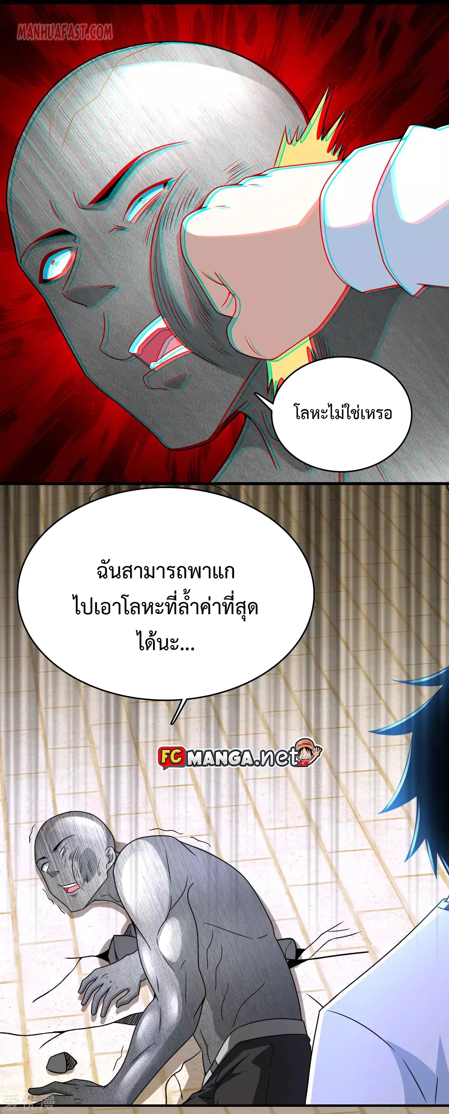 The King of Doom ตอนที่ 285 หน้า 5