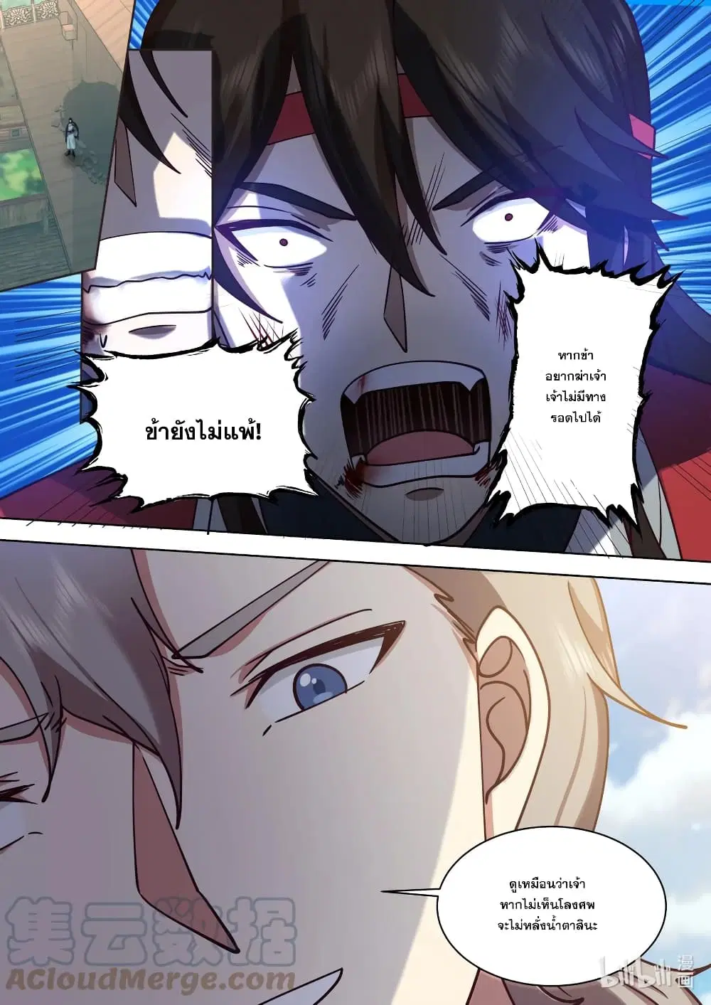 Martial God Asura ตอนที่ 569 หน้า 8