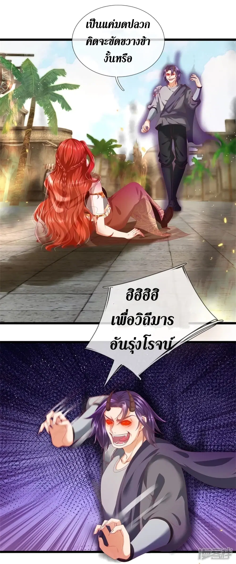 Sky Sword God ตอนที่ 421 หน้า 9