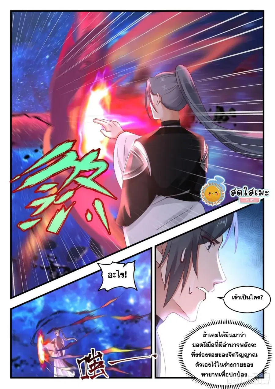 Martial Peak ตอนที่ 1871 หน้า 9