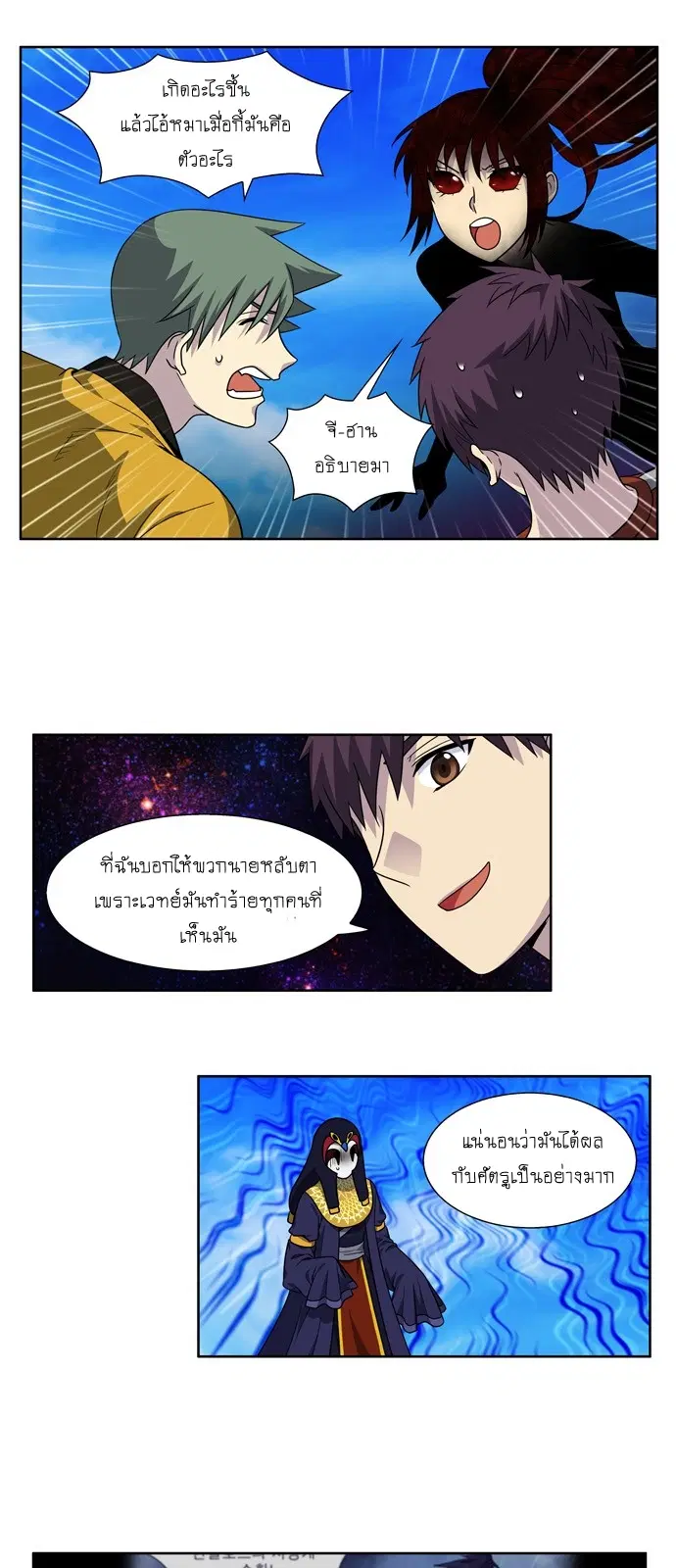 The Gamer ตอนที่ 267 หน้า 10