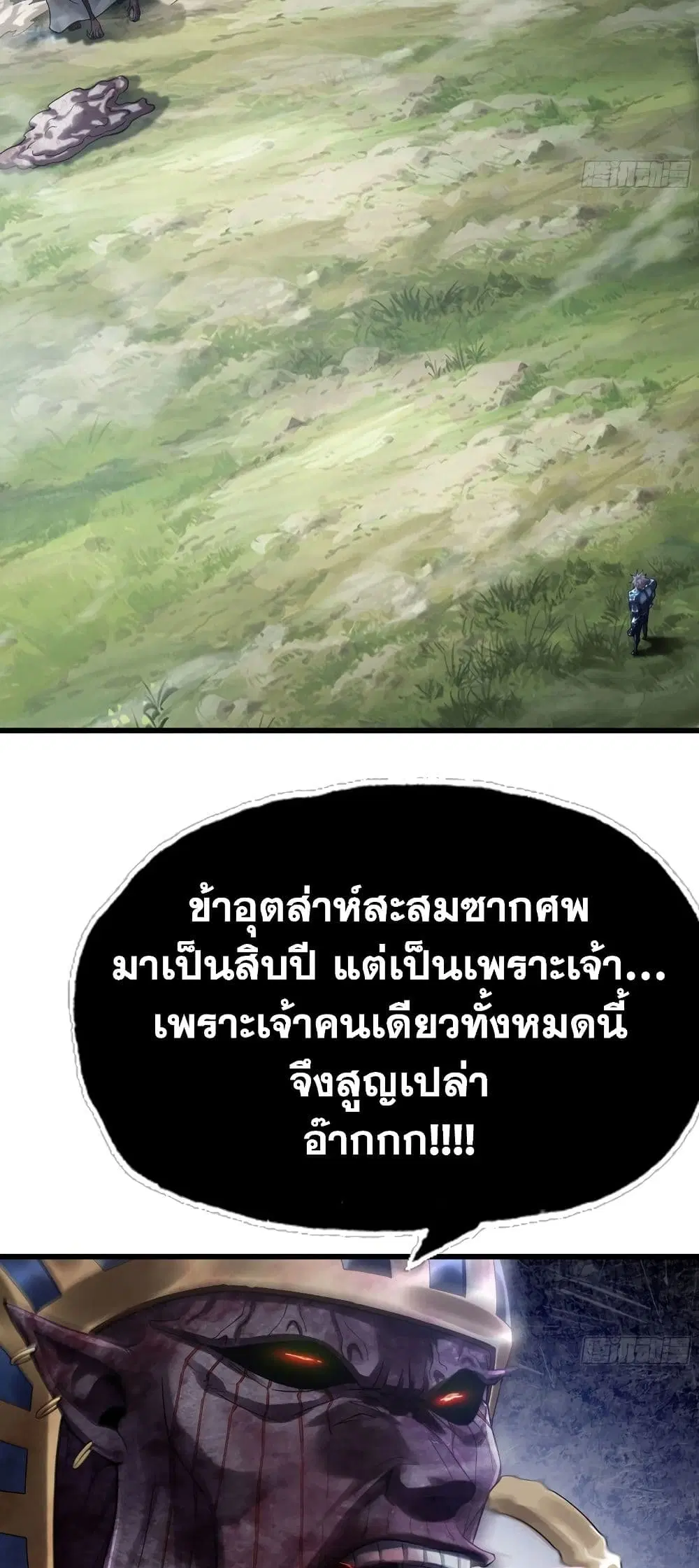 My Wife is a Demon Queen ตอนที่ 294 หน้า 8