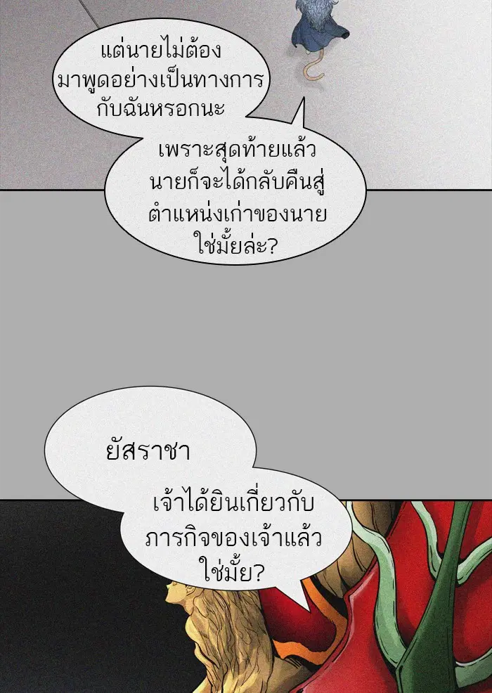 Tower of God ตอนที่ 454 หน้า 98