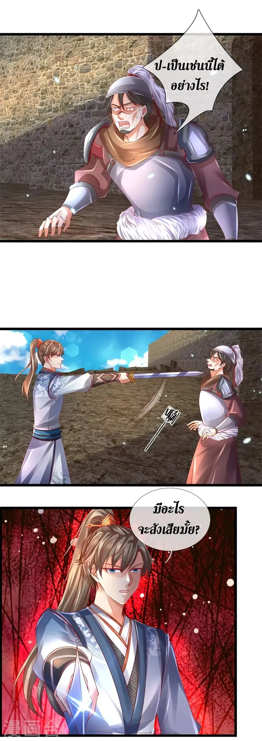Sky Sword God ตอนที่ 409 หน้า 4