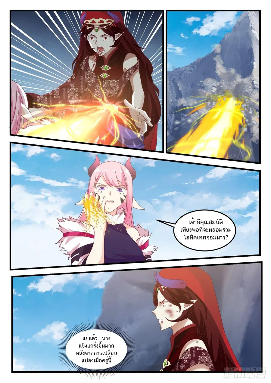 Martial Peak ตอนที่ 738 หน้า 4