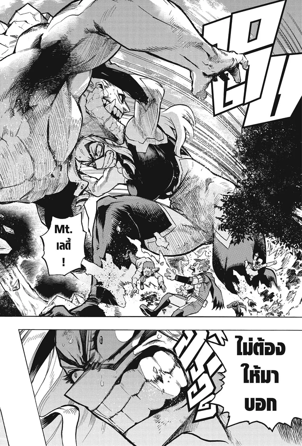 Boku no Hero Academia (My Hero Academia) ตอนที่ 277 หน้า 17