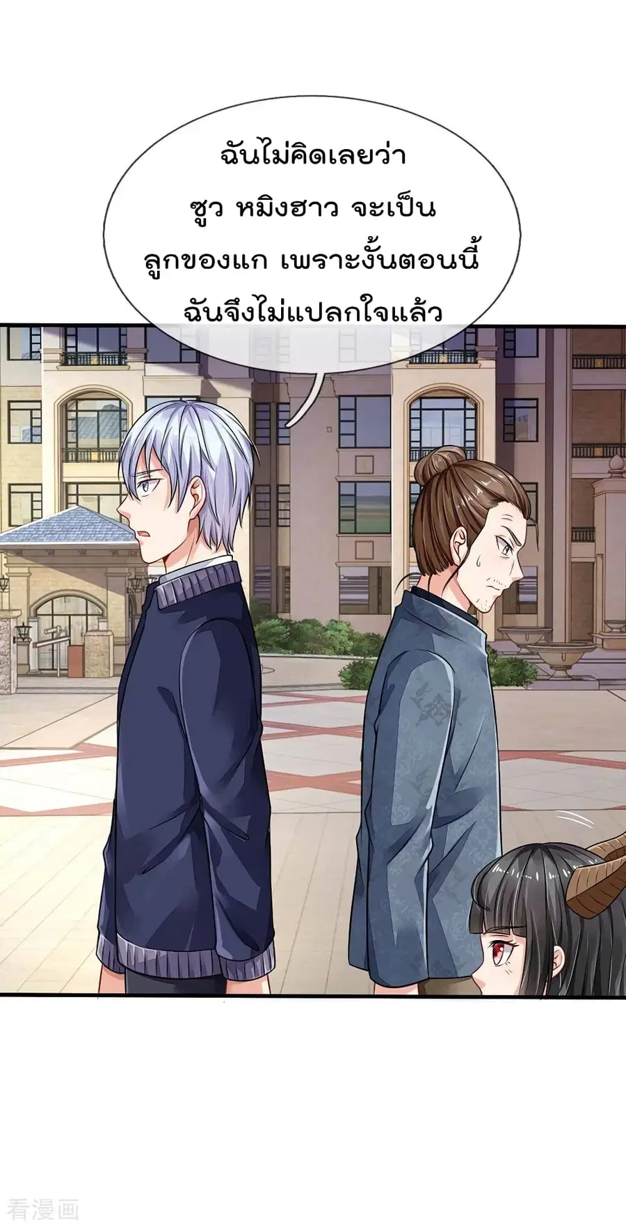 I’m the Great Immortal ตอนที่ 71 หน้า 19