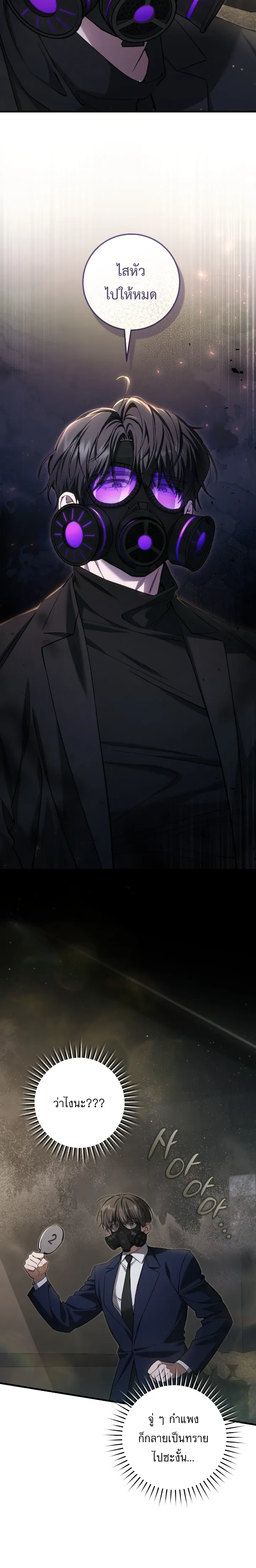 The Hunter Wants to Live Quietly – อย่าบอกใครว่าผมเป็นฮันเตอร์ (Season 2) ตอนที่ 37 หน้า 23