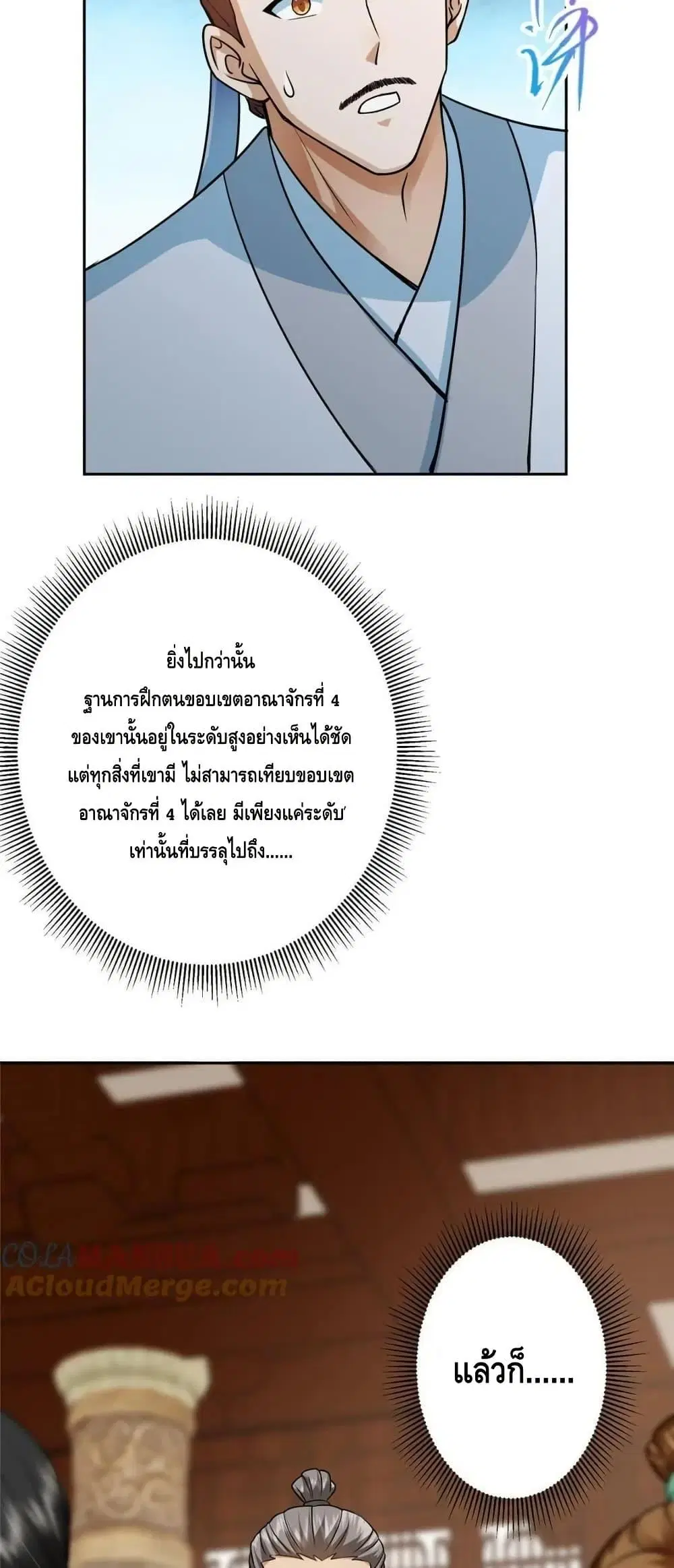 Keep A Low Profile ตอนที่ 249 หน้า 15