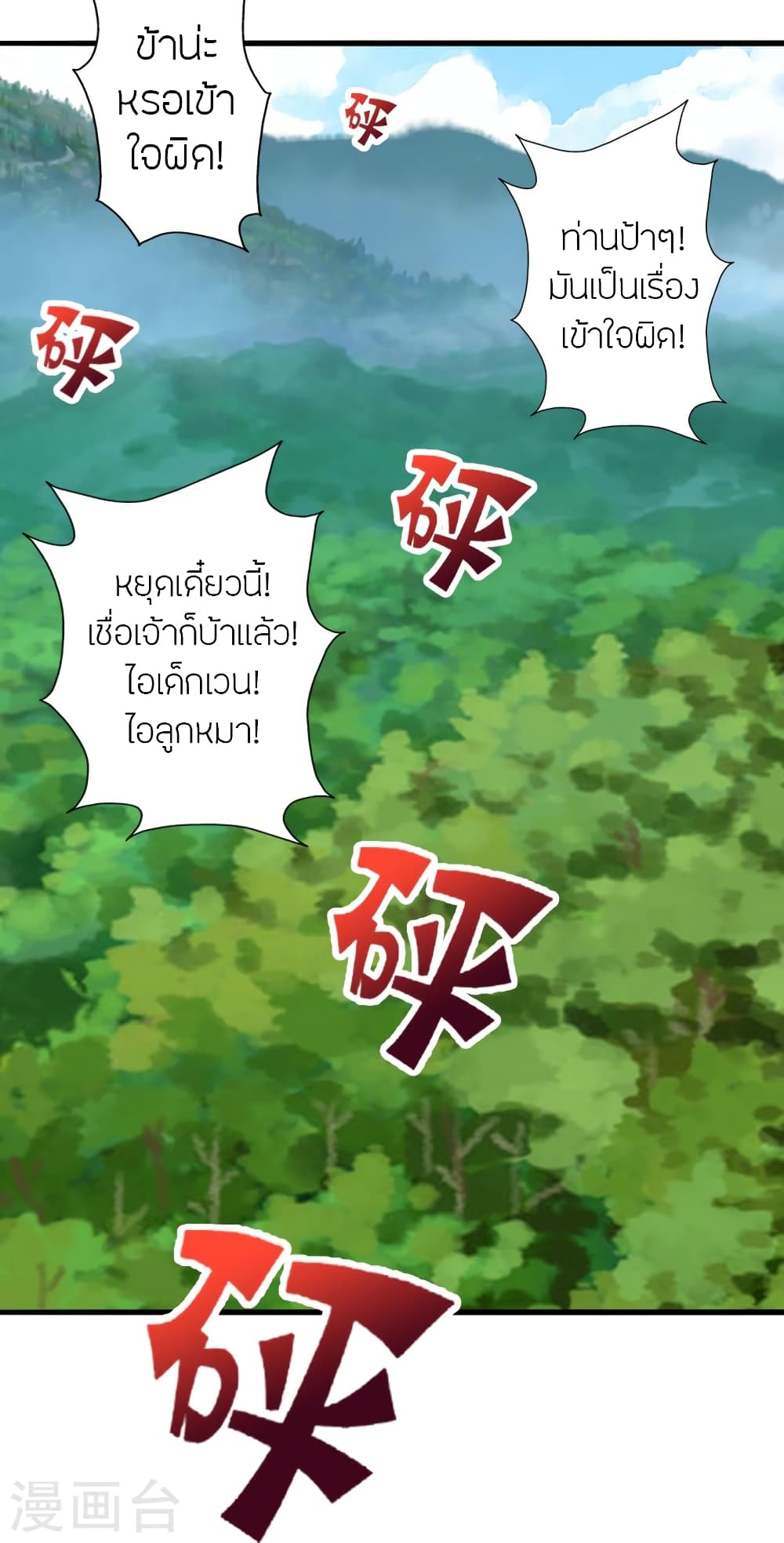 Banished Disciple’s Counterattack ราชาอมตะผู้ถูกขับไล่ ตอนที่ 398 หน้า 69