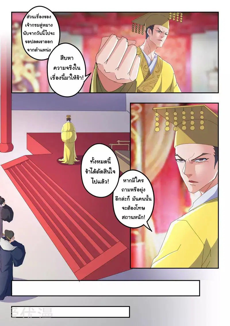 Martial Master ตอนที่ 414 หน้า 5