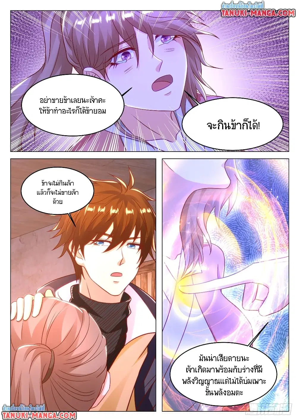 Rebirth Of The Urban Immortal Cultivator ตอนที่ 880 หน้า 9