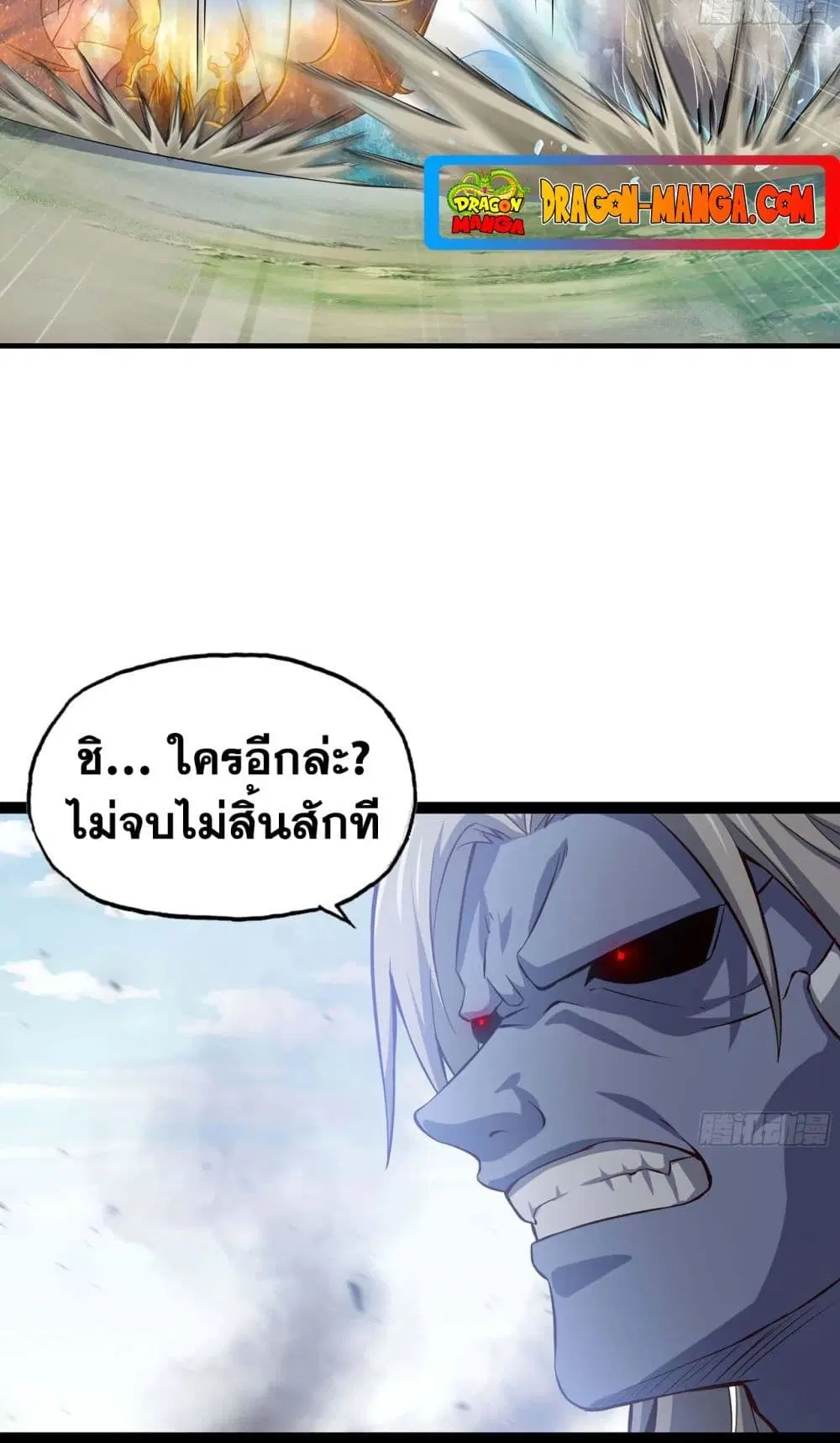 My Wife is a Demon Queen ตอนที่ 223 หน้า 22