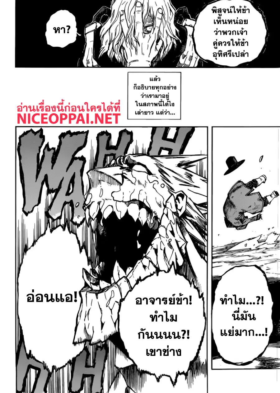 My Hero Academia ตอนที่ 220 หน้า 15