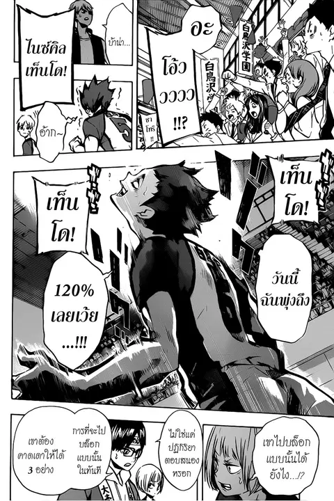 Haikyuu!! ตอนที่ 156 หน้า 8