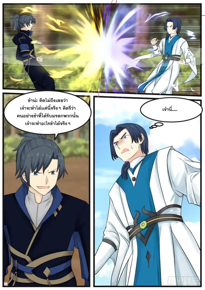 Martial Peak ตอนที่ 136 หน้า 8