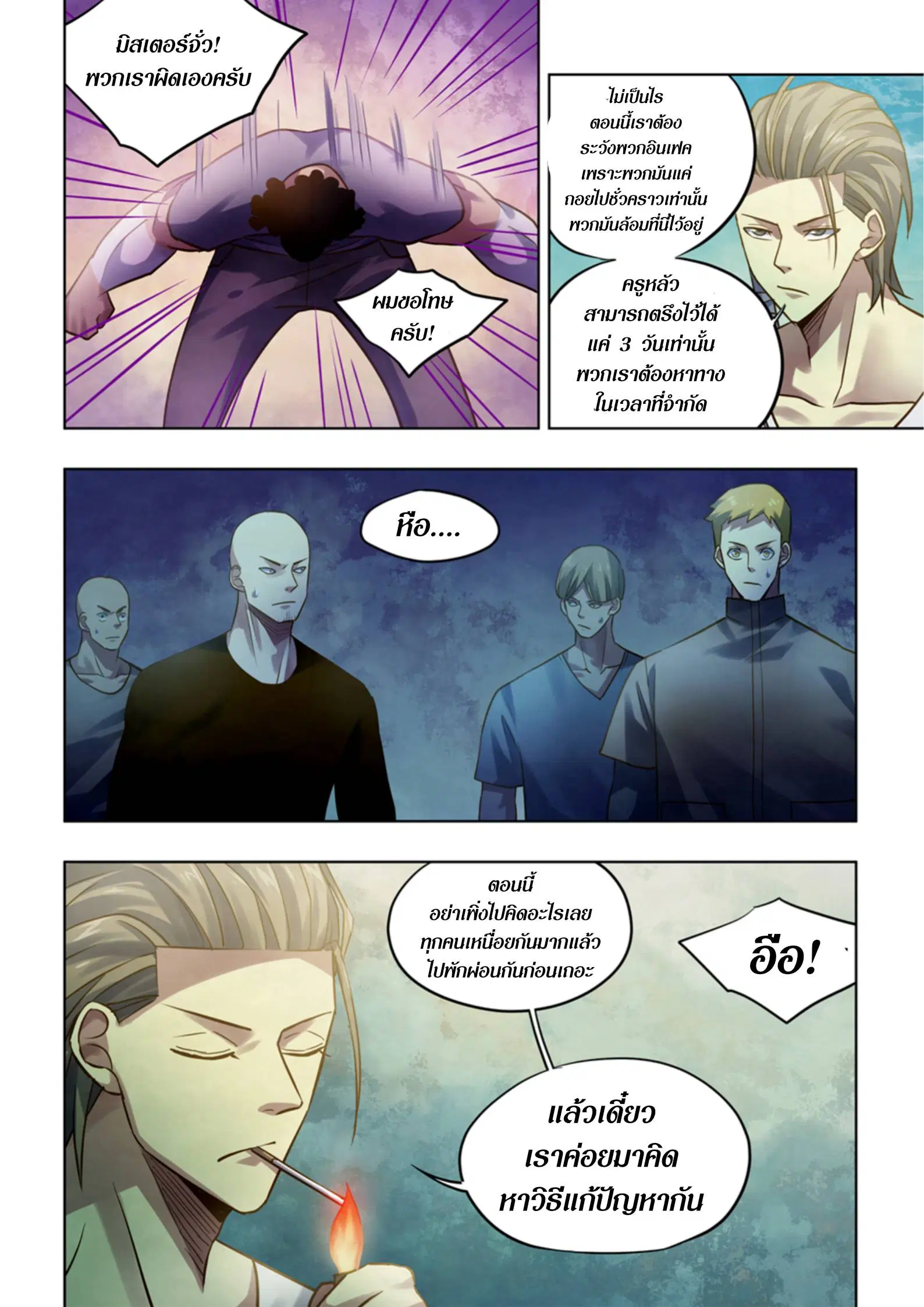 The Last Human ตอนที่ 390 หน้า 4