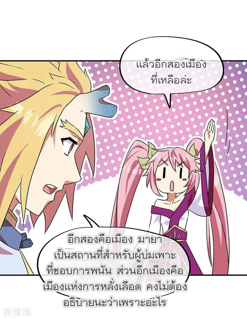 Peerless Battle Spirit ตอนที่ 252 หน้า 19