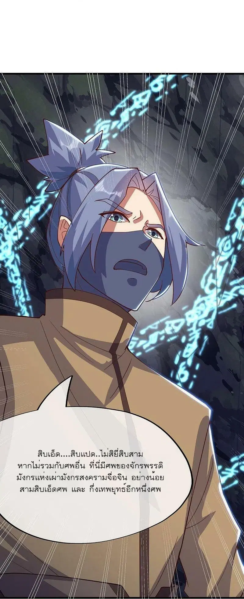Peerless Battle Spirit ตอนที่ 513 หน้า 30