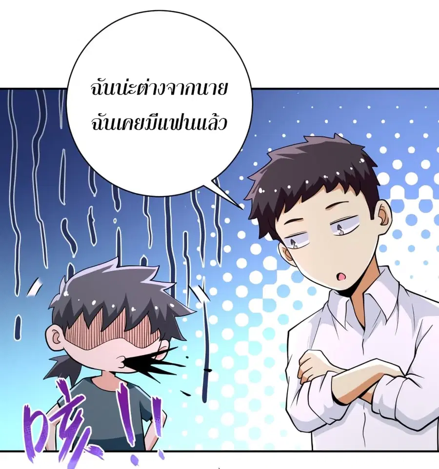 Apocalyptic Super System ตอนที่ 131 หน้า 18