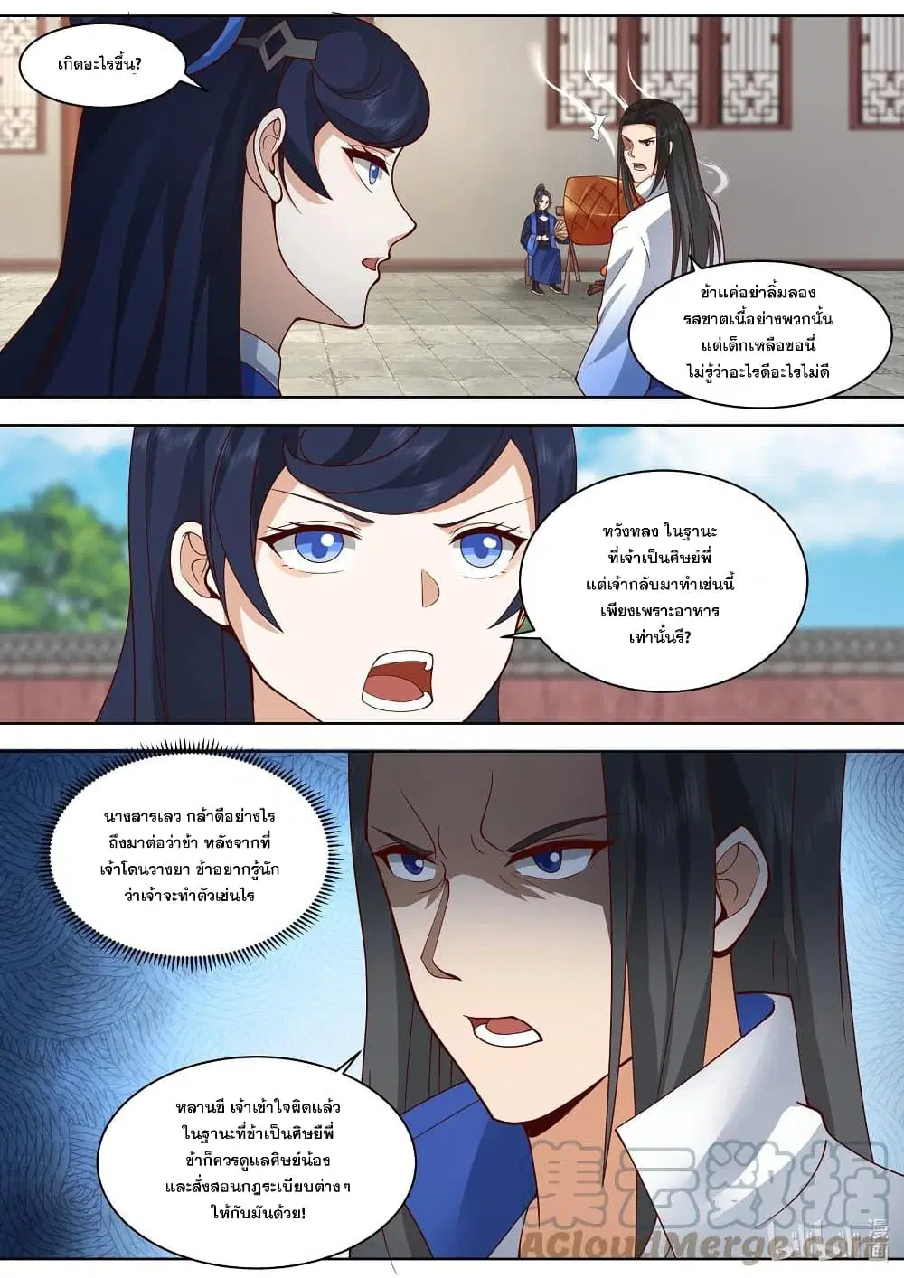 Martial God Asura ตอนที่ 497 หน้า 10