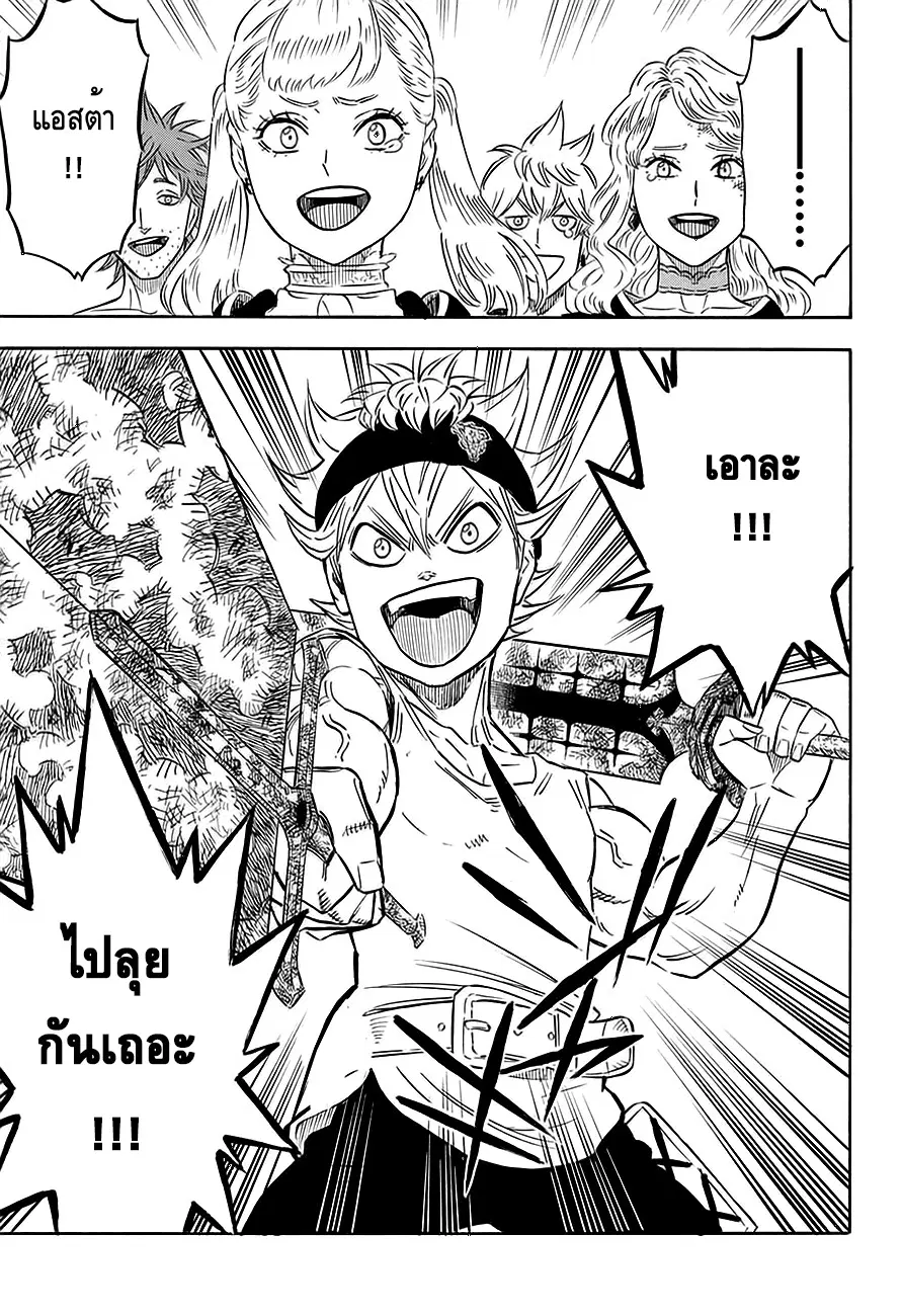 Black Clover ตอนที่ 84 หน้า 20