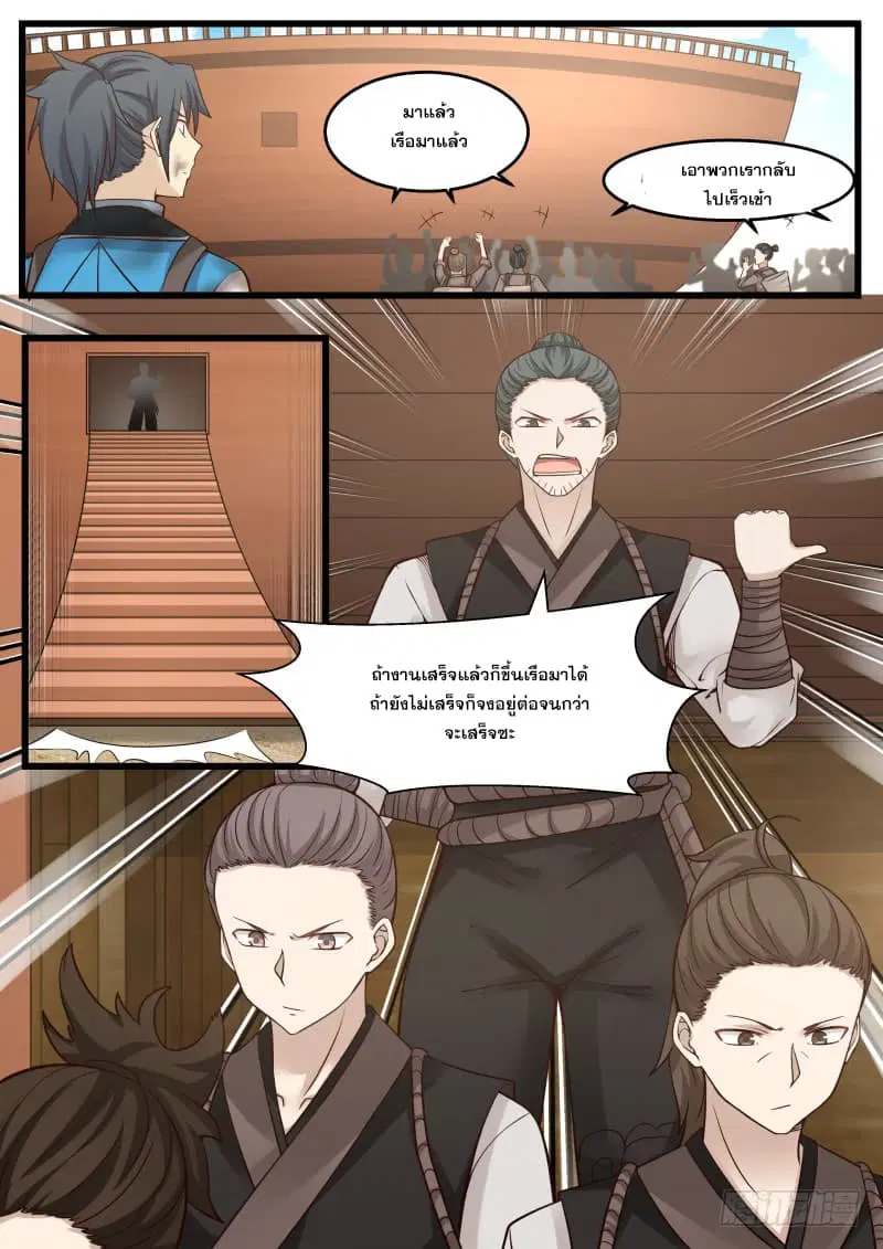 Martial Peak ตอนที่ 104 หน้า 6