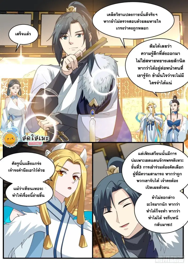 Martial Peak ตอนที่ 1932 หน้า 11