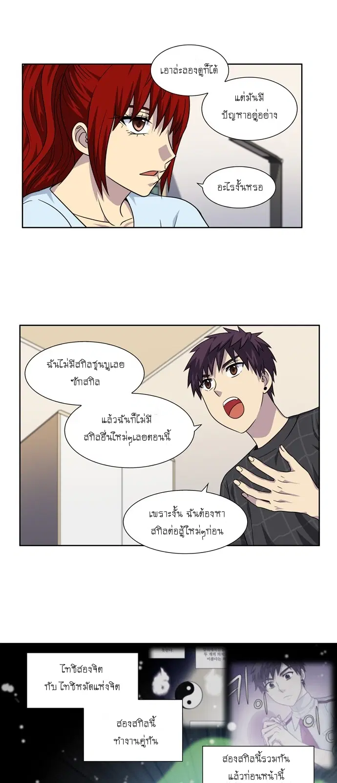 The Gamer ตอนที่ 263 หน้า 17