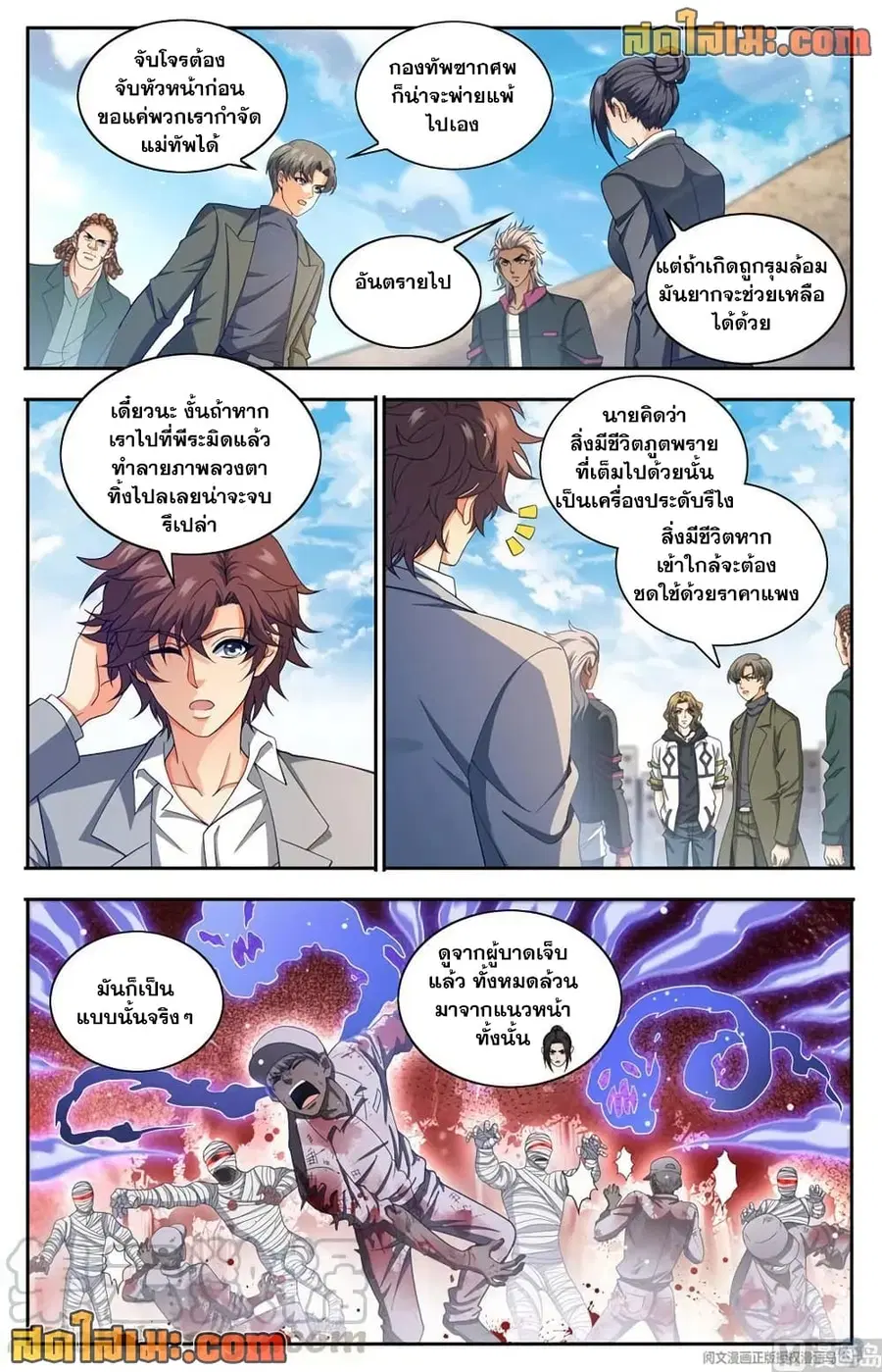Versatile Mage ตอนที่ 662 หน้า 9