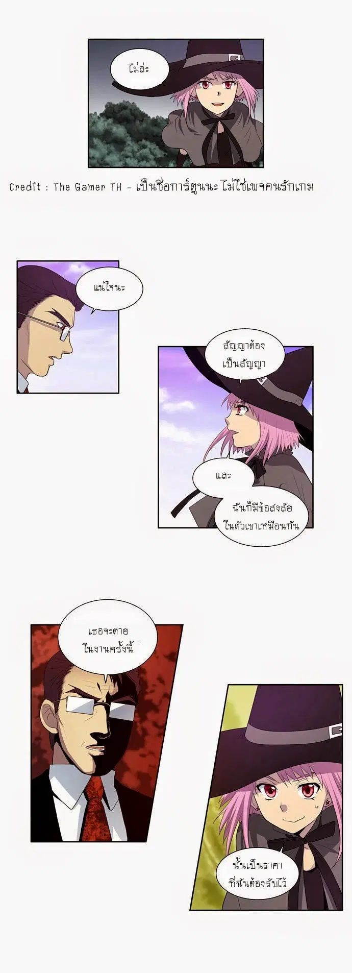 The Gamer ตอนที่ 77 หน้า 23