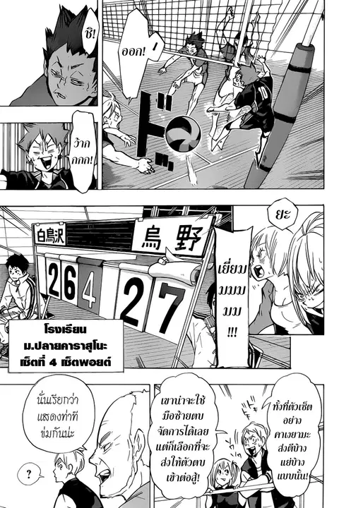 Haikyuu!! ตอนที่ 174 หน้า 6