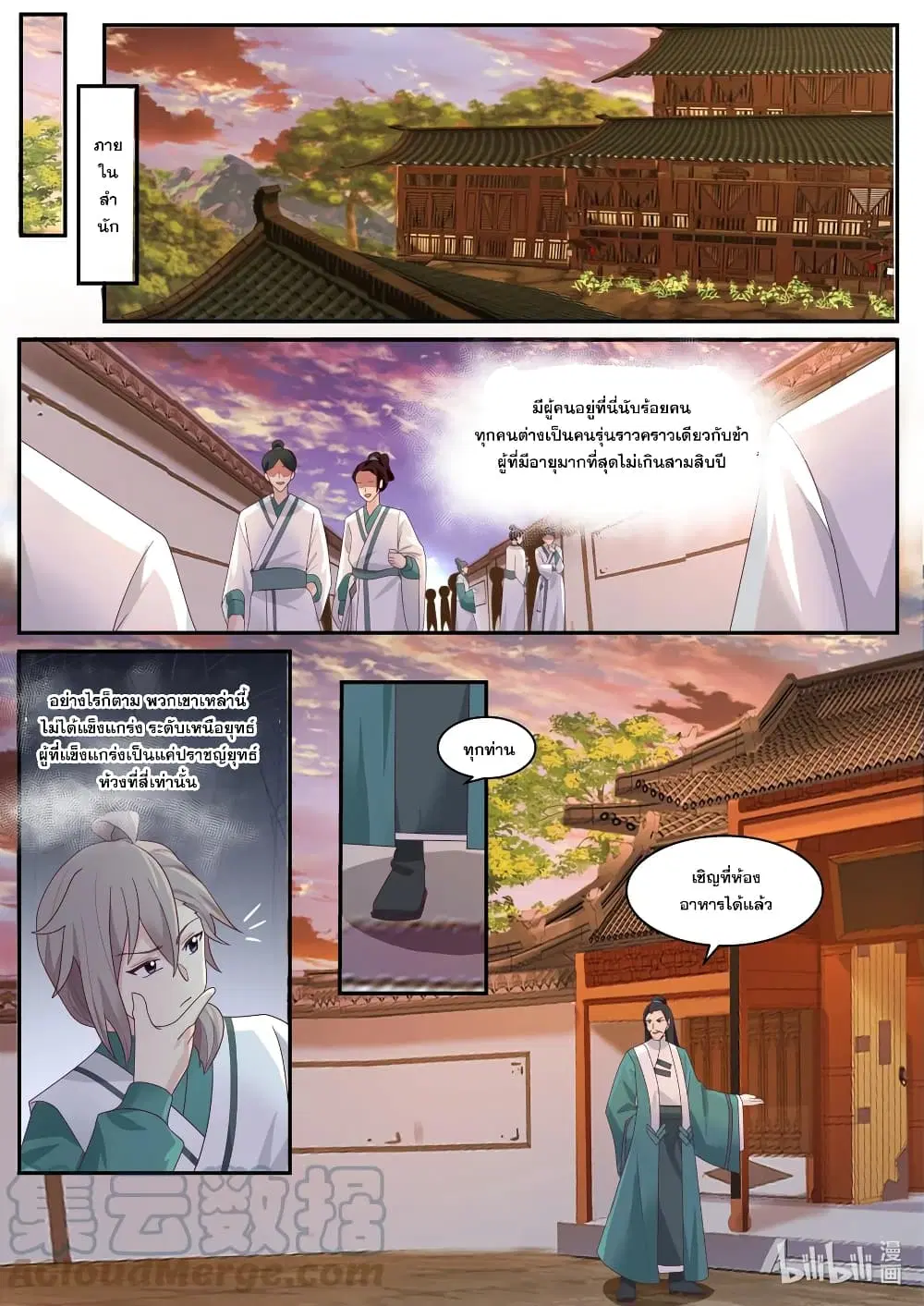 Martial God Asura ตอนที่ 658 หน้า 5