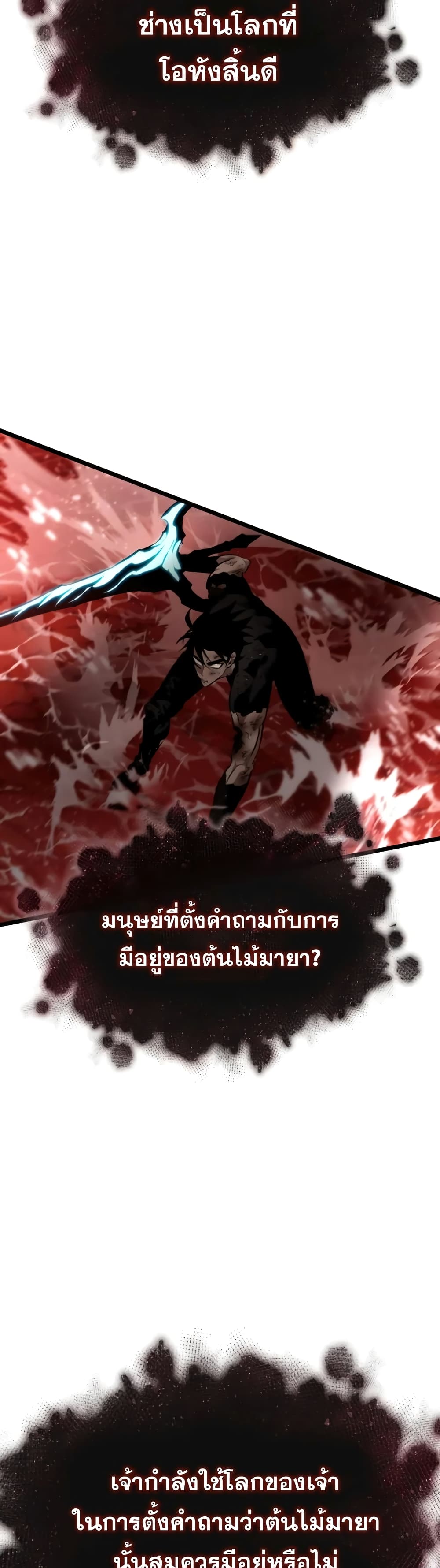 The World After the end โลกหลังการล่มสลาย ตอนที่ 31 หน้า 27