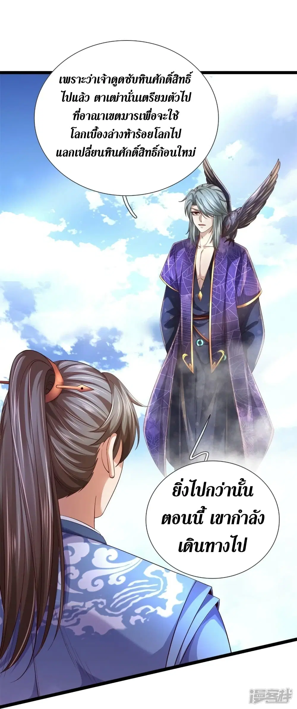 Sky Sword God ตอนที่ 553 หน้า 29