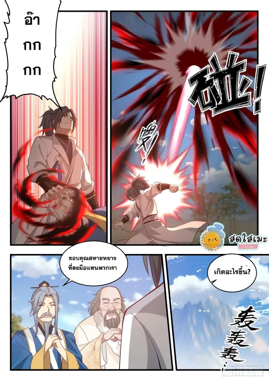 Martial Peak ตอนที่ 1786 หน้า 11