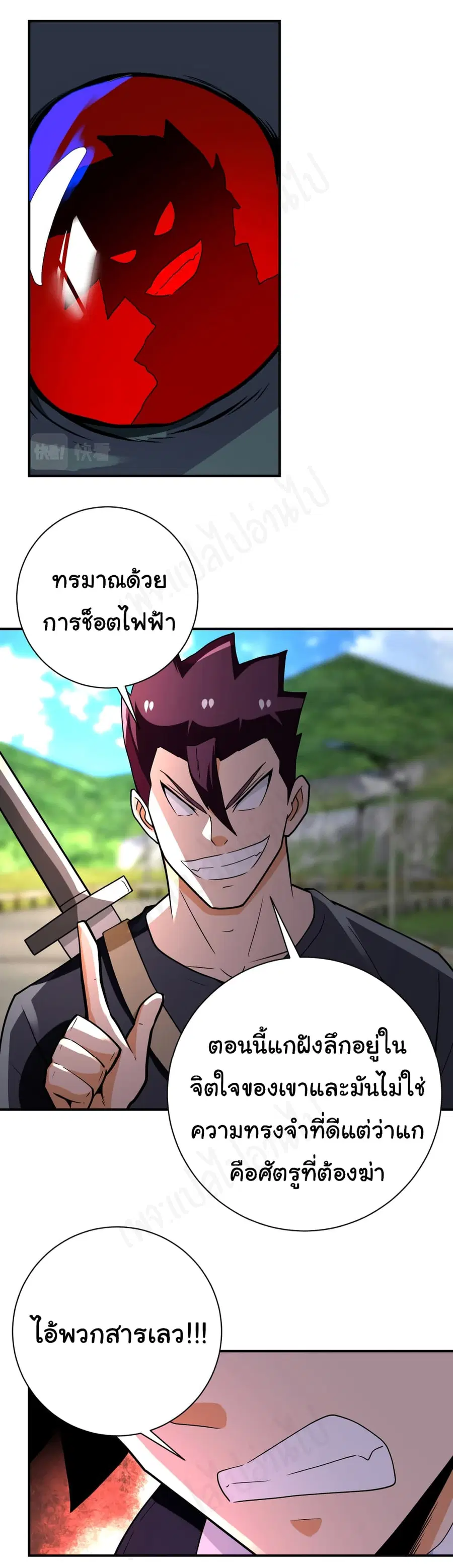 Apocalyptic Super System ตอนที่ 268 หน้า 17