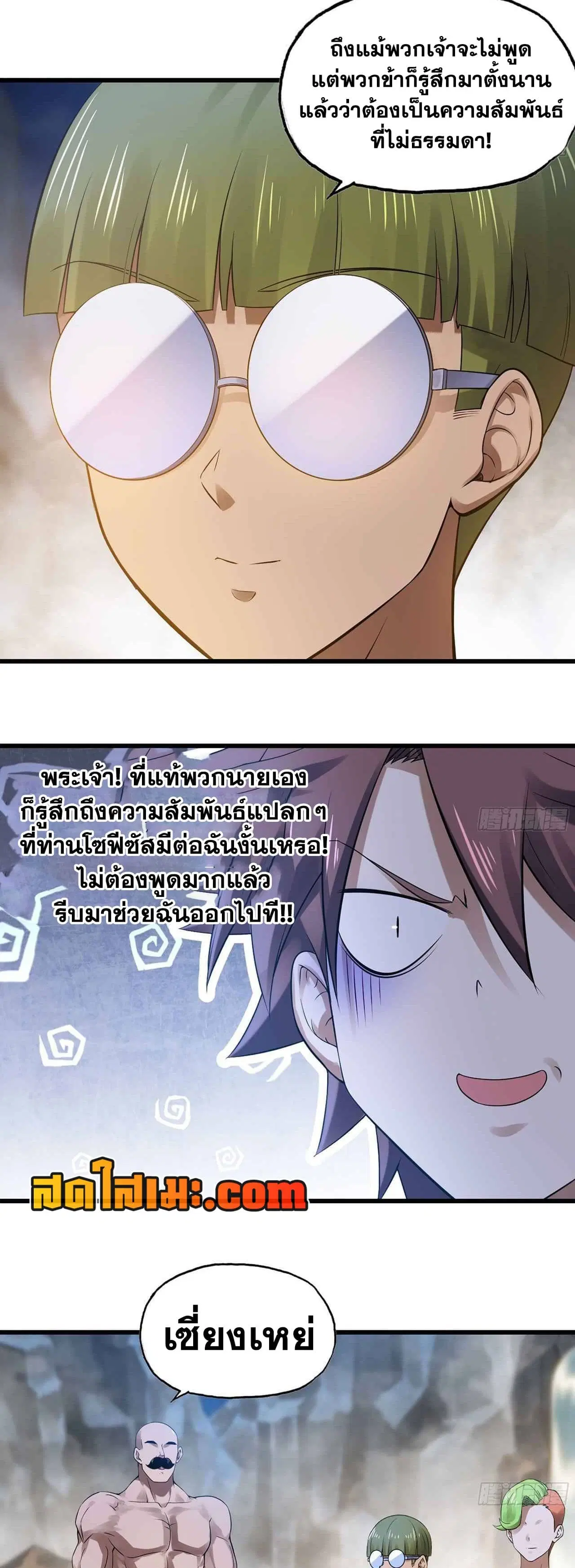 My Wife is a Demon Queen ตอนที่ 314 หน้า 13