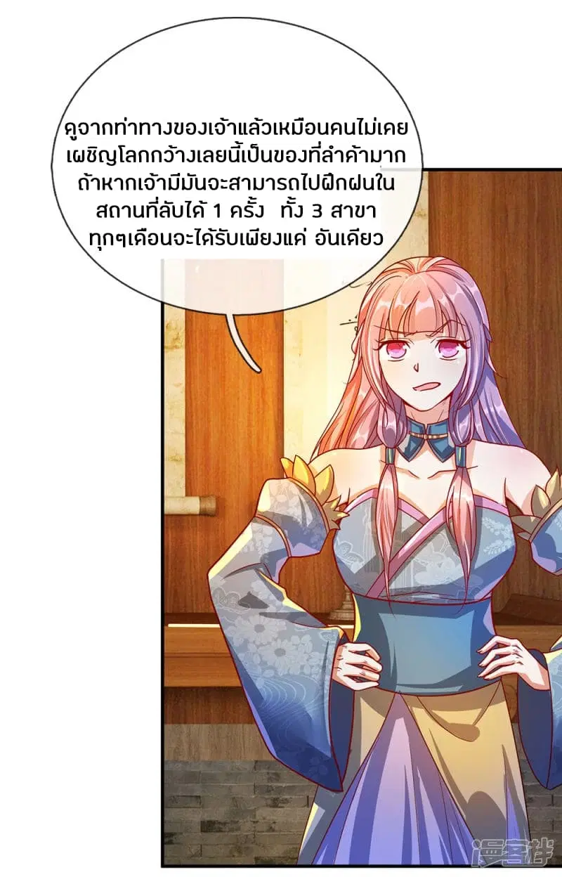 Sky Sword God ตอนที่ 109 หน้า 11