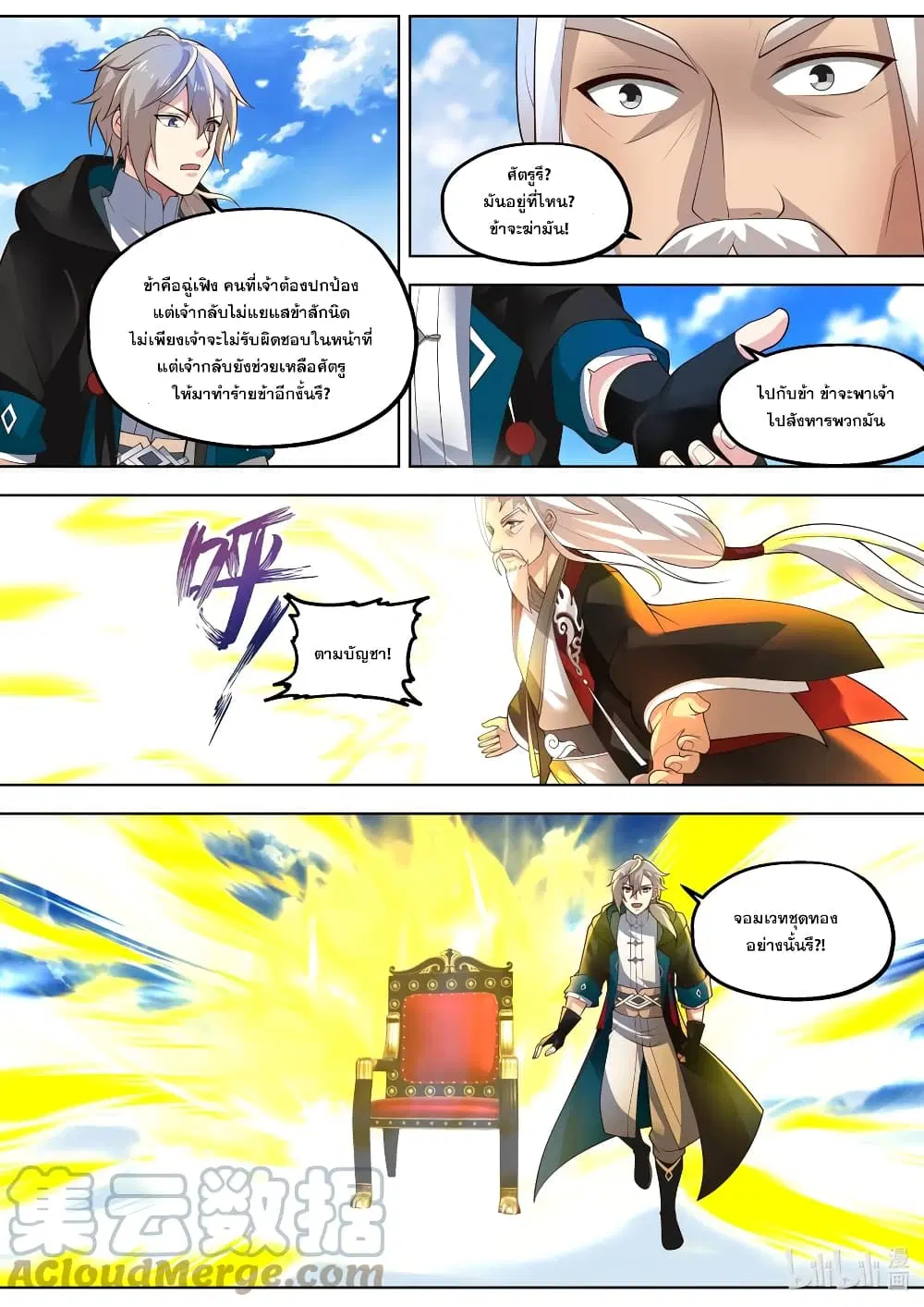 Martial God Asura ตอนที่ 402 หน้า 6