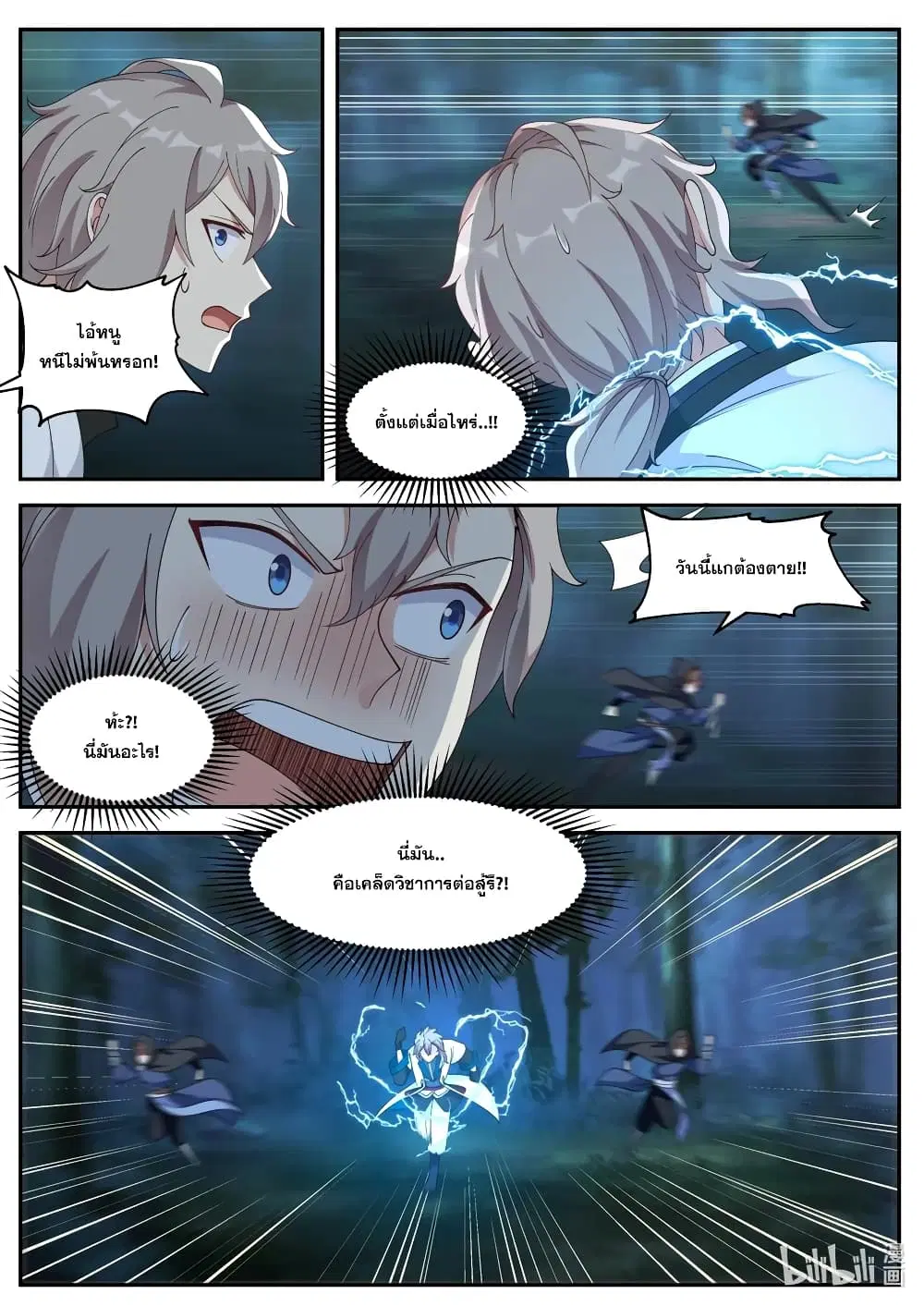 Martial God Asura ตอนที่ 117 หน้า 10