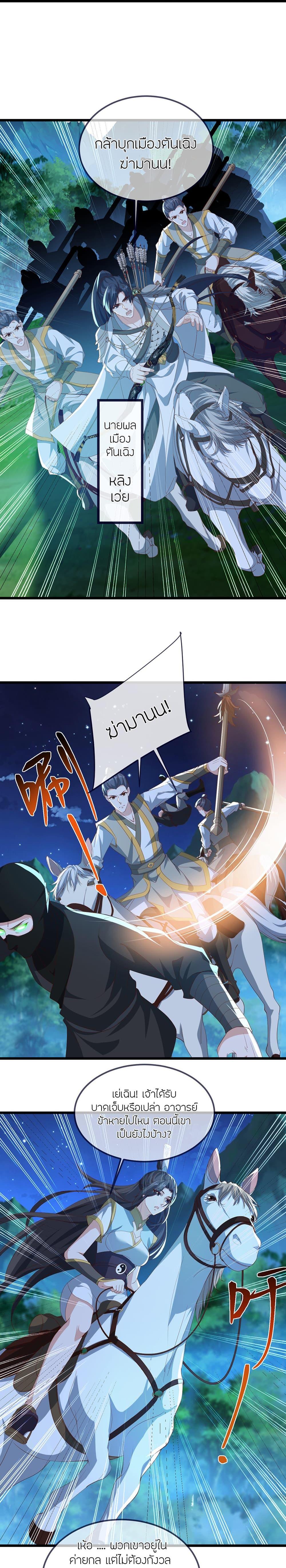 Banished Disciple’s Counterattack ราชาอมตะผู้ถูกขับไล่ ตอนที่ 496 หน้า 11