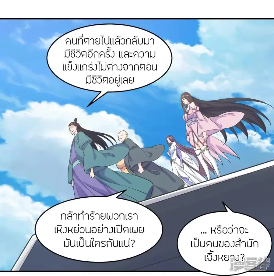 Banished Disciple’s Counterattack ราชาอมตะผู้ถูกขับไล่ ตอนที่ 272 หน้า 27